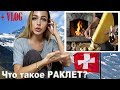 УЖИН у друзей/ ПОДАРКИ/VLOG/Рождественские развлечения