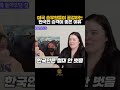 미국 승무원들이 한국인 승객들을 좋아하는 이유