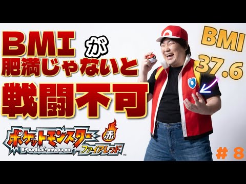 いまだかつてないアホな縛りで制覇する#８【ポケットモンスターファイアレッド】