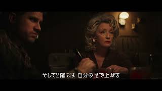 すべてが不穏…『すべてが変わった日』本編映像