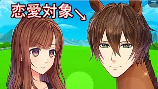 バカゲー うまのプリンスさま うまプリ Youtube