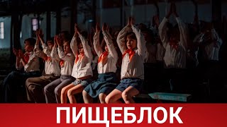 Пищеблок (Руссериал) 2021 - Обзор На Сериал