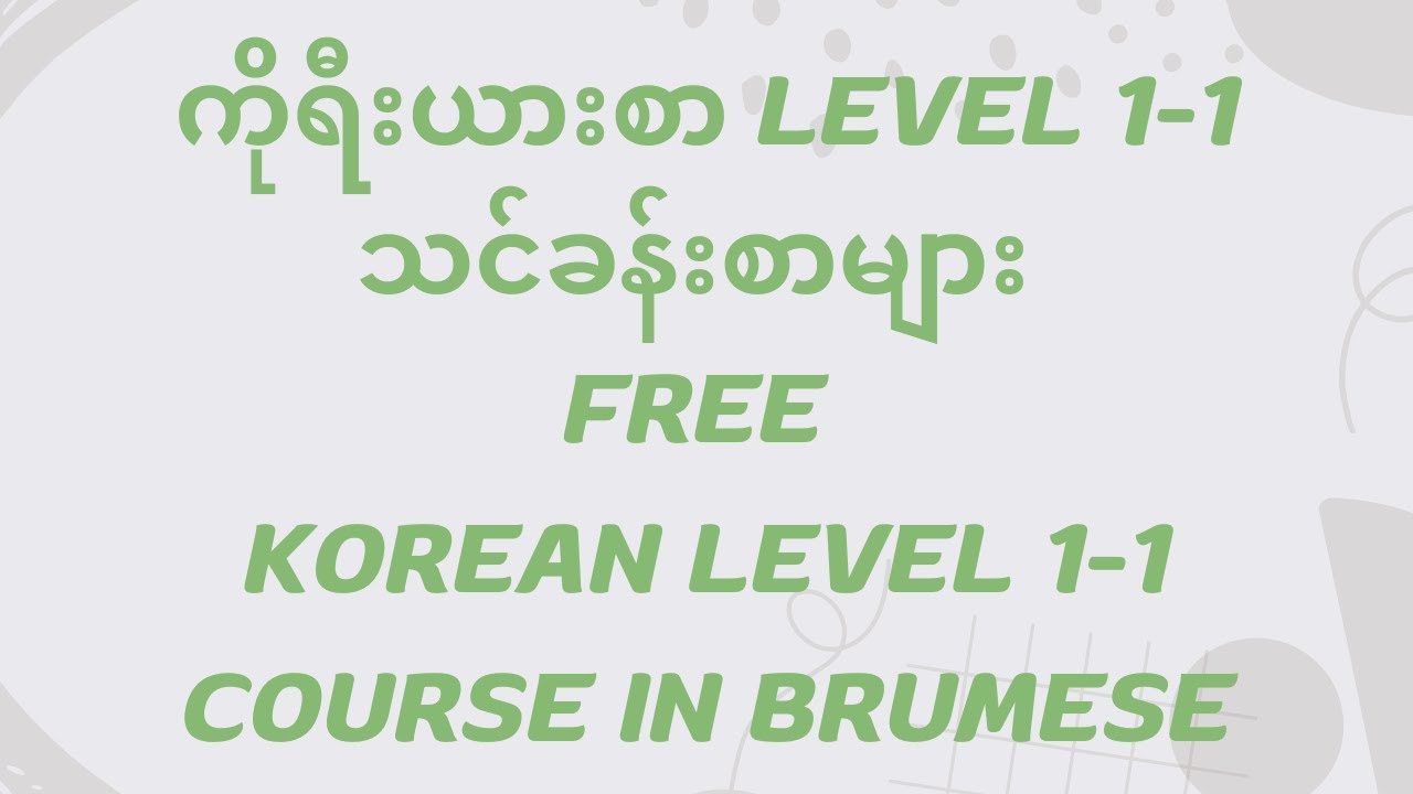 Yonsei level 1-1 제 1과 01