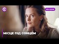 Сериал "Место под солнцем" смотреть онлайн. Серия 10