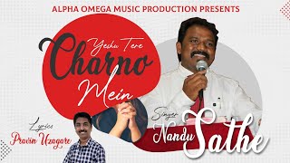 Yeshu Tere Charno Mein | New Christian Hindi Song 2023 | Nandu Sathe | Worship Song | Jesus Ke Gaane