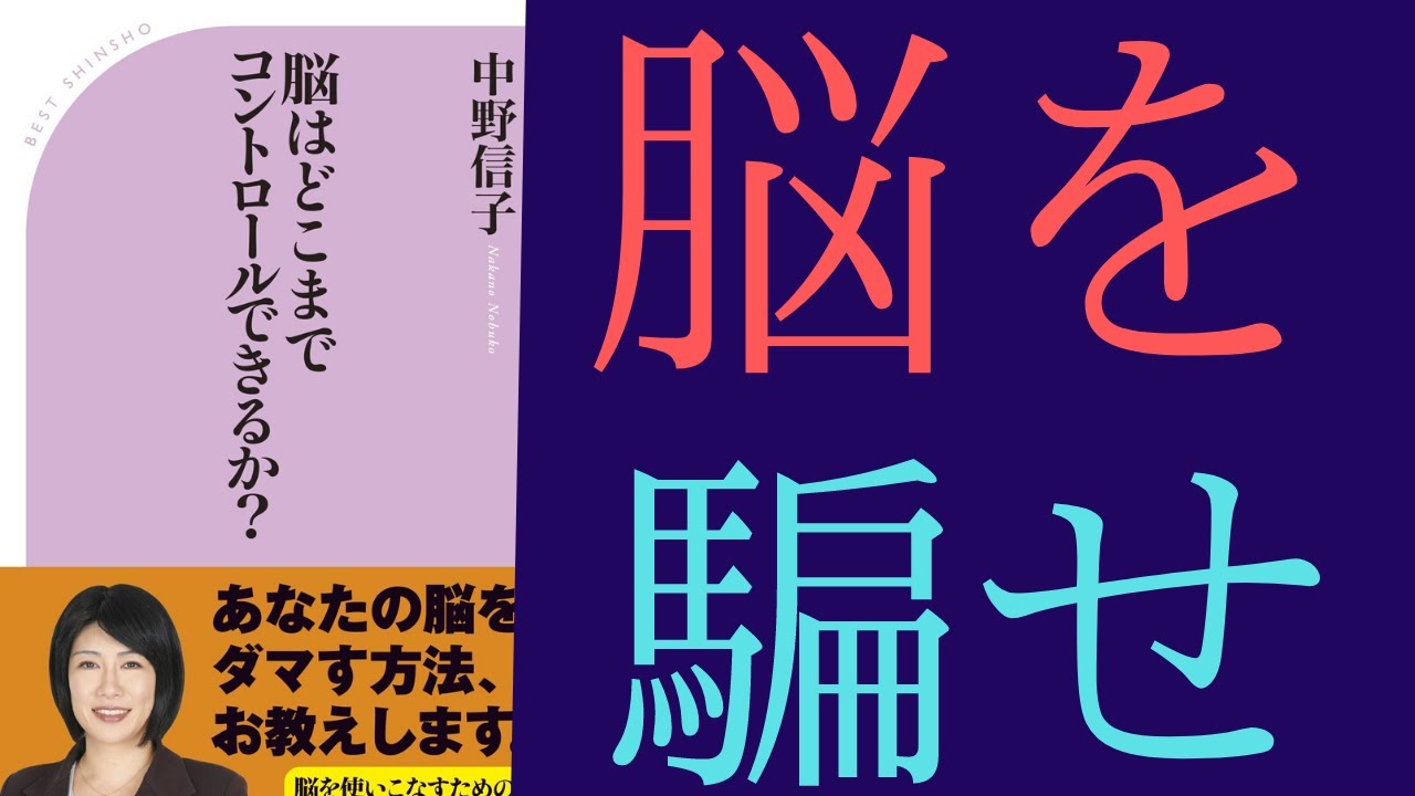 脳はどこまでコントロールできるか?