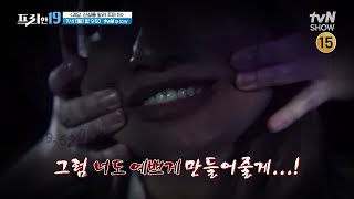 [예고] 괴담, 진실을 알려 주마 19 #프리한19 EP.318