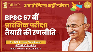 BPSC 67th Prelims |Target 130+ Marks | By DSP Risshav Shiv Ranjan (64th BPSC RANK 23)