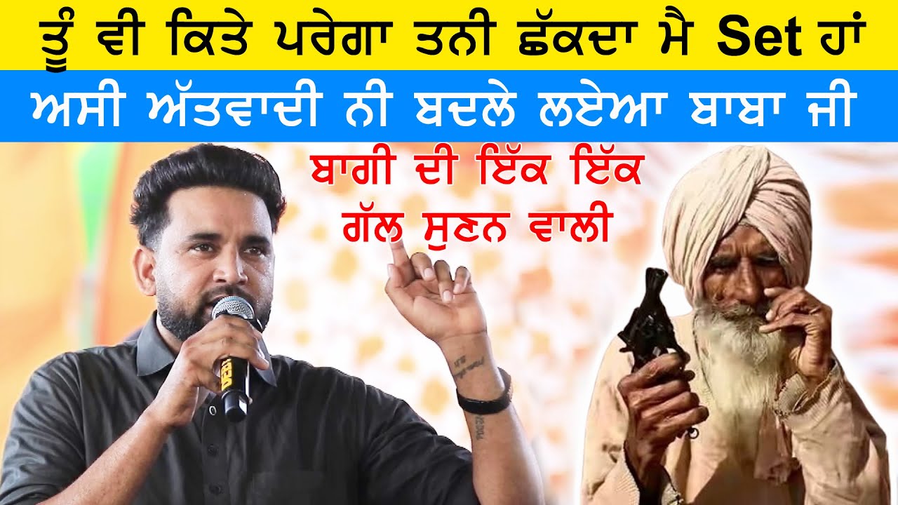 Singer BAAGHI ਬਾਬਾ ਜੀ ਅਸੀਂ ਅੱਤਵਾਦੀ ਨੀ ਬਦਲੇ ਲਏਆ
