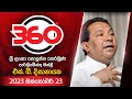 derana 360|eng