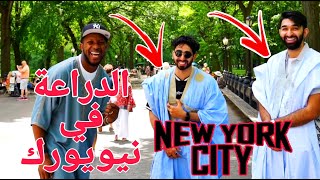 Dara3 in Central Park New York city Mauritania traditional clothes    الدراعة في نيويورك