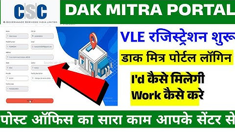 CSC Dak Mitra Kaise Bane |CSC Dak Mitra Registration | CSC Dak Mitra Portal |CSC DakMitra commission