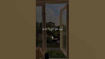 وَإِذَا سَأَلَكَ عِبَادِى عَنِّى فَإِنِّى قَرِيبٌ _ فارس عباد _ سورة البقرة