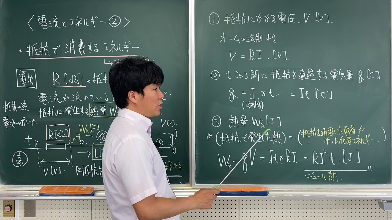 電流とエネルギー②抵抗で消費されるエネルギー 2/2