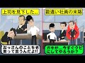 【LINE】自分をエリートだと勘違いするアフォ社員「おっさ〜ん!あんた老害って言うんだぜ?w」→我慢の限界になりとある秘密を打ち明けた結果が…【スカッとする話】