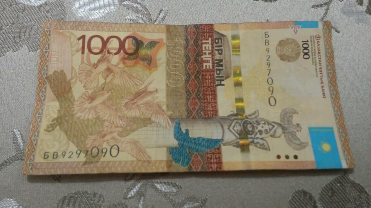 97 тысяч тенге в рублях. 97 тысяч тенге в рублях. 97 тысяч тенге в рублях. тенге купюры. 97 тысяч тенге в рублях.