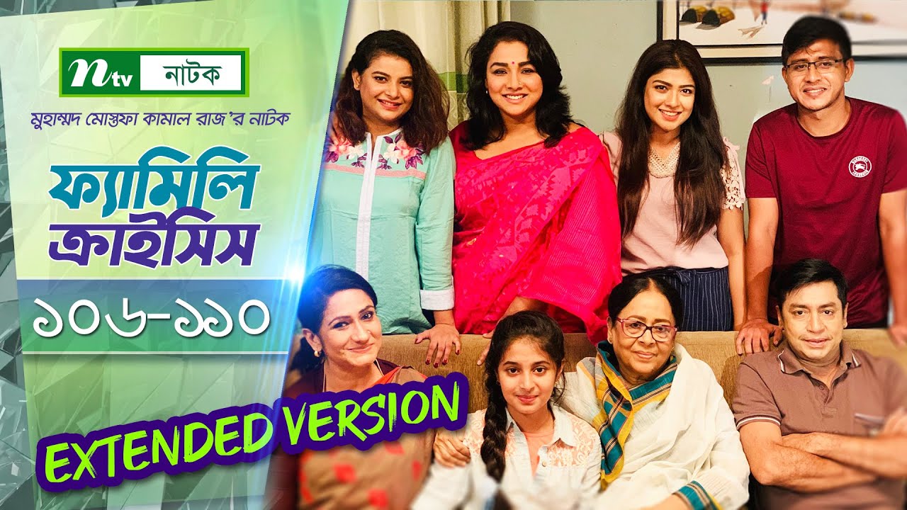 #FamilyCrisis | ফ্যামিলি ক্রাইসিস | EP 106- 110| Sabnam Faria | Sarika Sabah | Shamim Hasan | Palash