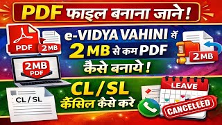 Mobile से PDF बनाना सीखें | e-VIDYA VAHINI 2MB PDF   CL / SL Leave Cancel 2026