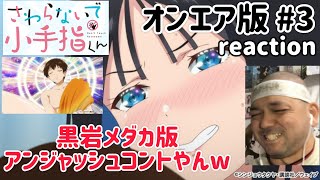 さわらないで小手指くん 同時視聴
