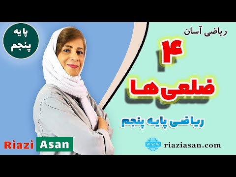 چندضلعی ها و مجموع زاویه های آنها