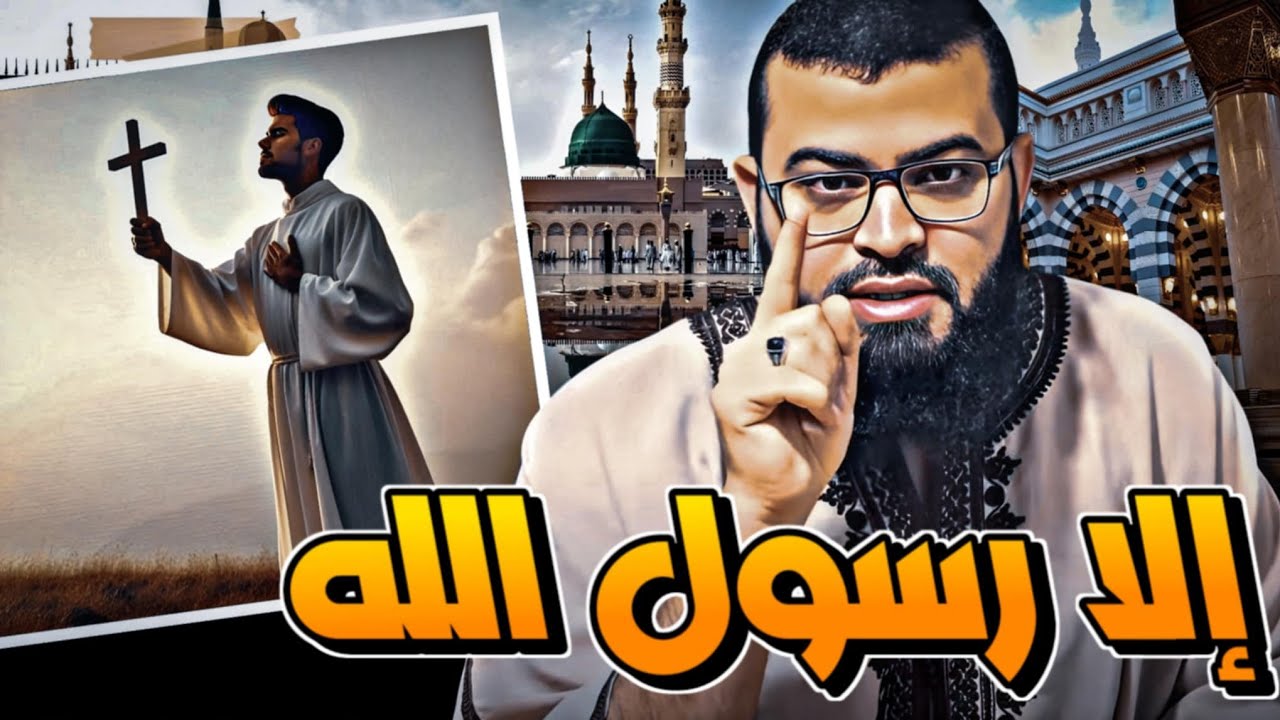 نصراني أراد أن يطـ ـعـ ـن في رسول الله ﷺ فتـ ـصدى له المسلم