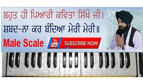 Na kar bandya meri meri by bhai ajay singh and vijay singh on harmonium