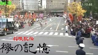 【箱根駅伝　襷の記憶】#1　國學院大學　シード権争いでのまさかのハプニング