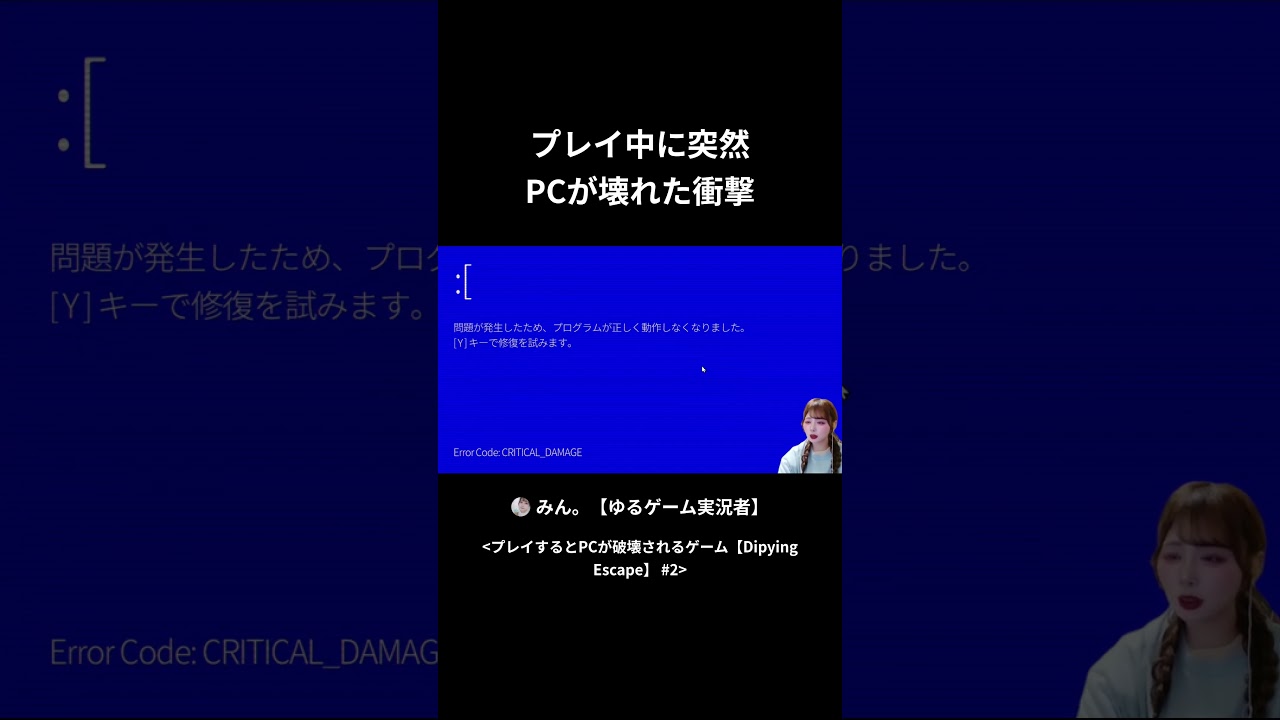 本編も見てね🫶 #dypingescape #ゲーム実況者 #ゲーム実況 #ゲーム女子 #女性実況者 #horrorgaming #shorts