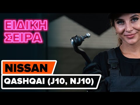 Πώς αντικαθιστούμε μπαλάκια ακρόμπαρου σε NISSAN QASHQAI (J10, NJ10) [ΟΔΗΓΊΕΣ AUTODOC]