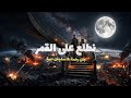 مشي نطلع على القمر Jan Rahma Sleman Dibeh Cover Song مشي نطلع على القمر Jan Rahma Sleman Dibeh Cover Song