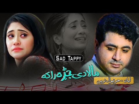 Pashto New Songs 2021  Shah Farooq New Tappy 2021  Mala Jarra Raka  New Pashto Tapay 2021