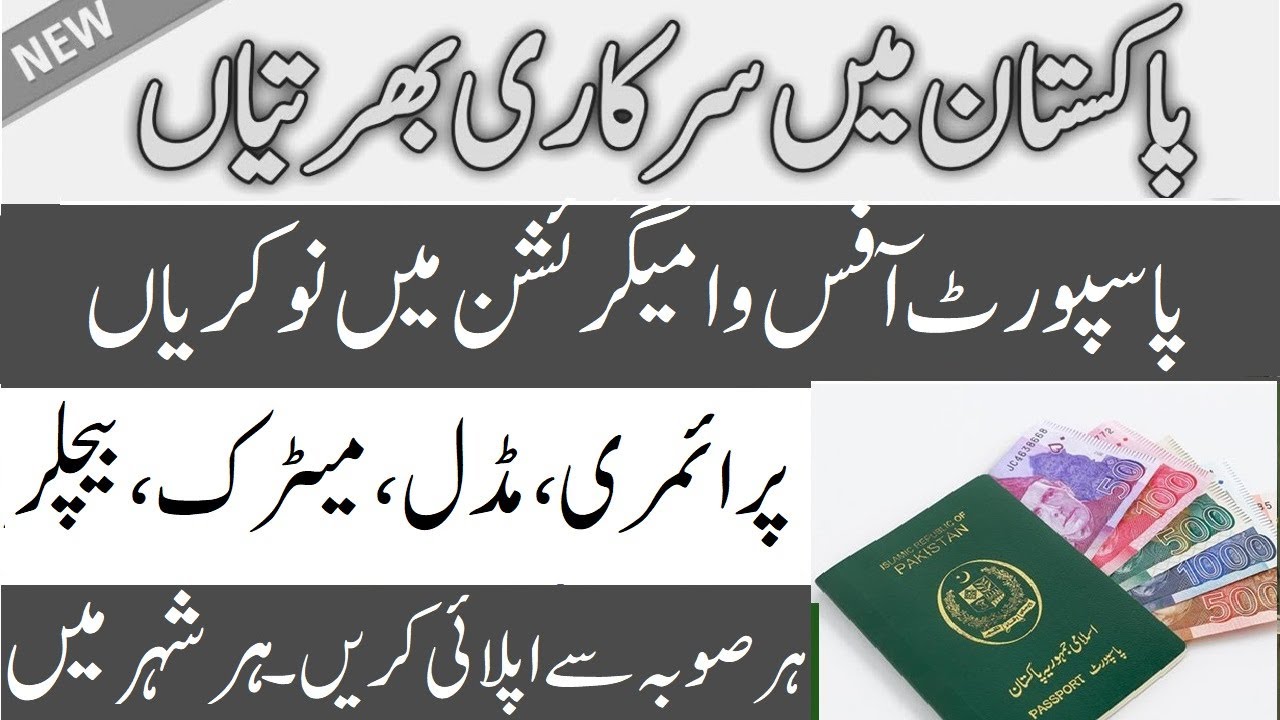 How to Apply Online for Passport Office and Immigration Jobs 2021 Passport Office Jobs