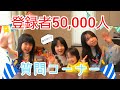 【質問コーナー】チャンネル登録者5万人記念！質問に答えるよ！姉はこわい？妹はウザい？姉妹あるある 姉妹の本音