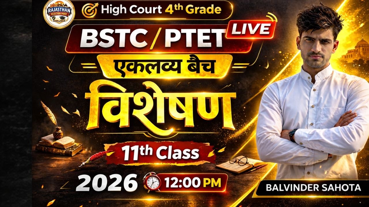 Class 11 विशेषण   | BSTC/PTET2026 | Eklavya Batch | highcourt 4th grade | Balvinder sahota sir