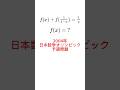 2004年日本数学オリンピック予選問題 #数学 #shorts #受験