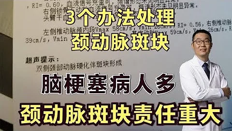 腦梗塞病人多，勁動脈斑塊責任大！醫生教你3個辦法解決它！ - 天天要聞