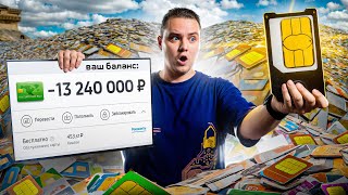 картинка: Проверил 100 новых SIM-карт и получил ЧУЖИЕ аккаунты в подарок