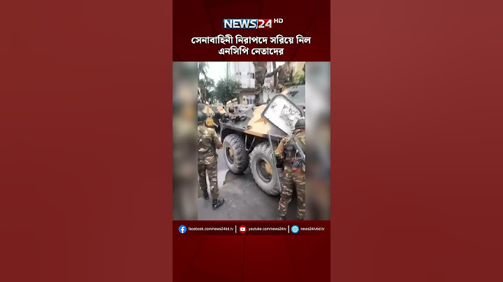 সেনাবাহিনী নিরাপদে সরিয়ে নিল এনসিপি নেতাদের | NEWS24