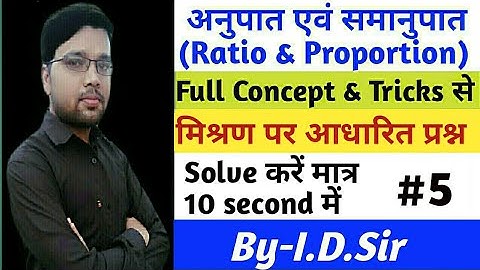 Alligation and Mixtures Tricks | Mixture and Alligations Concept/Questions/Problems/Solutions