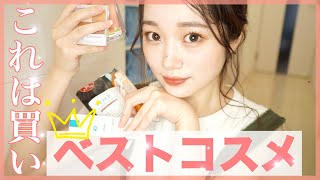 【2020年上半期ベスコス】プチプラメイン！！これは買うべき！！！