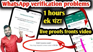 Whatsapp verification code problem 2024 | WhatsApp par otp nhi aa rha hai | WhatsApp otp problem