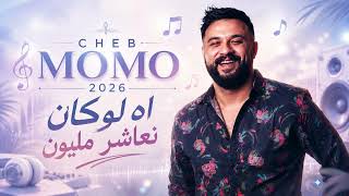 Cheb Momo 2026 اه لوكان نعاشر مليون Romantic Rai Cover