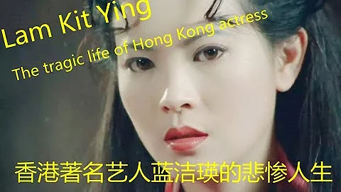 Lam Kit Ying - The tragic life of Hong Kong actress   蓝洁瑛：从“靓绝五台山”，到落魄街头讨饭，昔日花旦的浮沉一生 - DayDayNews