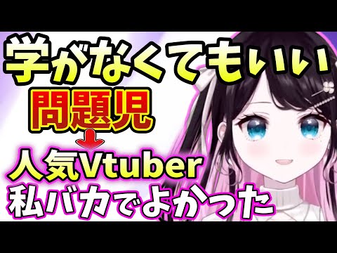 小中学生の頃は問題児だったなずぴ【ぶいすぽ/切り抜き/花芽なずな/雑談】