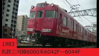 名鉄三河線6000系6042F～6044F　2023年10月～2025年3月