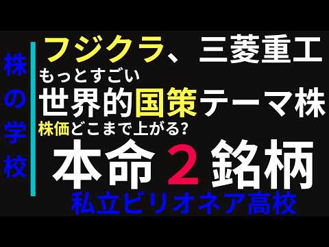 フジクラ、三菱重工よりすごい国策銘柄とは？国策予算が１兆円？？株価は何倍になるのか？
