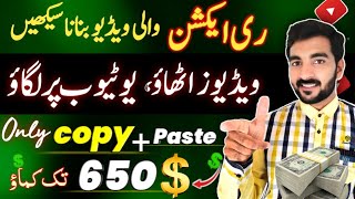 Copy paste video on youtube and earn money🤑 | how to make reaction videos🔥 | Reaction video banaye