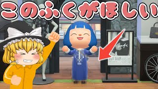 あつ森　モロッカンなワンピースがめっちゃほしいからゲットするまで終われません【ゆっくり実況】