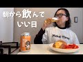 朝から晩まで飲んだくれた結果、こうなりました