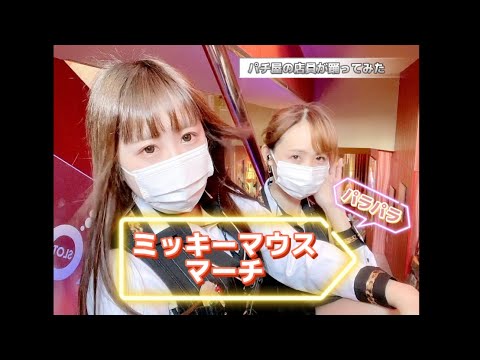 【ヒロ西ダンス部】ミッキーマウスマーチ　踊ってみた【パラパラ】